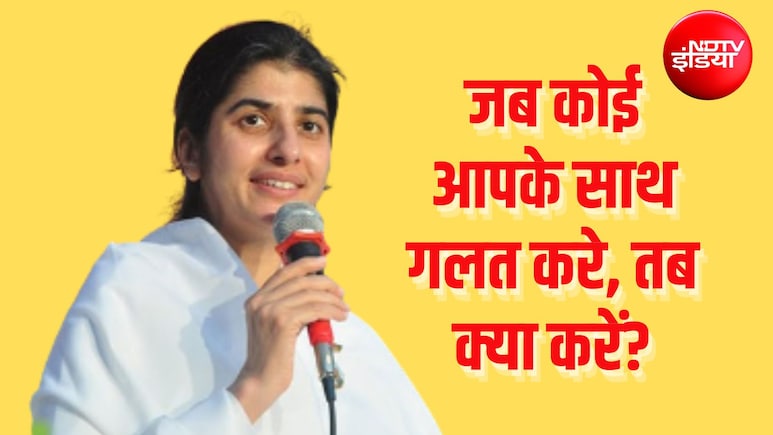 जब कोई आपके साथ गलत करे, तब क्या करें? BK Shivani की ये सीख हर किसी को जाननी चाहिए