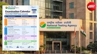 JEE Main से लेकर CUET और UGC NET तक, एनटीए ने जारी किया एग्जाम शेड्यूल