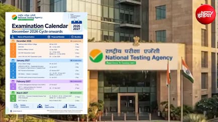 JEE Main से लेकर CUET और UGC NET तक, एनटीए ने जारी किया एग्जाम शेड्यूल