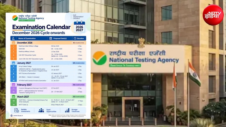 JEE Main से लेकर CUET और UGC NET तक, एनटीए ने जारी किया एग्जाम शेड्यूल