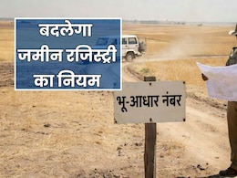 क्या है भू-आधार? आपके जमीन और प्लॉट का Aadhaar Card, बदलेगा रजिस्ट्री सिस्टम