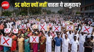 आरक्षण पर जंग के बीच यह दलित जाति नहीं चाहती कोटा, बोले- हमें तो जनरल में ही डाल दो