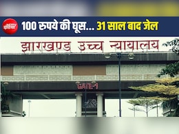 1995 में ली थी 100 रुपये की घूस, 31 साल बाद आया फैसला; 75 की उम्र में पूर्व रेलकर्मी को जेल