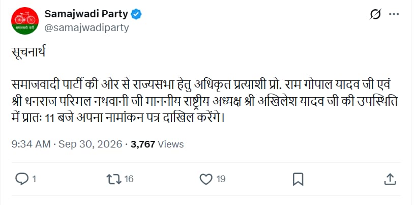 सपा ने सोशल मीडिया पोस्ट में राज्यसभा उम्मीदवारों के नाम की घोषणा की है.