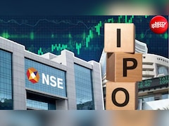 NSE IPO: सेबी की मंजूरी के बाद कब खुलेगा 30,000 करोड़ का मेगा इश्यू और कितनी होगी कीमत? ये रही पूरी डिटेल