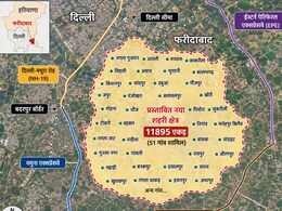 फरीदाबाद के पास 11000 एकड़ जमीन पर बनेगा नया शहर, 10 लाख लोगों को बसाने की तैयारी, बनेंगे 40 नए सेक्टर्स