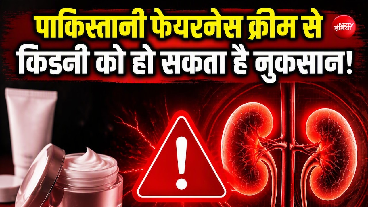 भारत में धड़ल्ले से बिक रही पाकिस्तानी फेयरनेस क्रीम, इस्तेमाल करने वालों की किडनी हो सकती है खराब