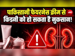 भारत में धड़ल्ले से बिक रही पाकिस्तानी फेयरनेस क्रीम, इस्तेमाल करने वालों की किडनी हो सकती है खराब