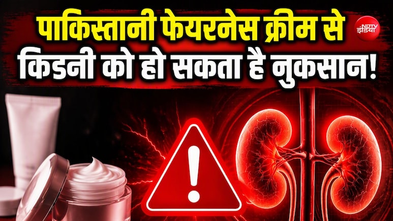 भारत में धड़ल्ले से बिक रही पाकिस्तानी फेयरनेस क्रीम, इस्तेमाल करने वालों की किडनी हो सकती है खराब