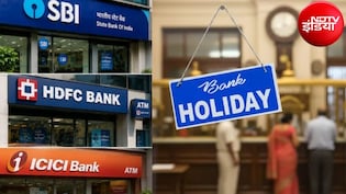 Bank Holidays 2026: 7 से 13 सितंबर के बीच कब और कहां बंद रहेंगे बैंक? ये रही छुट्टियों की पूरी लिस्ट