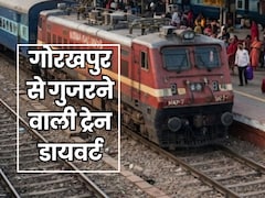 गोरखपुर-गोंडा से गुजरने वाली 14 ट्रेनों का बदला रूट, 24 से 27 सितंबर तक बिहार से आने वाली रेल होगी डायवर्ट