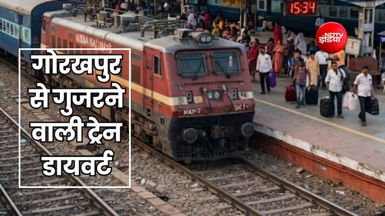 गोरखपुर-गोंडा से गुजरने वाली 14 ट्रेनों का बदला रूट, 24 से 27 सितंबर तक बिहार से आने वाली रेल होगी डायवर्ट
