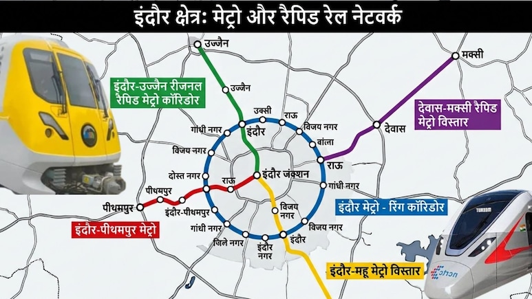 इंदौर मेट्रो विस्तार में 4 नए रूट बनेंगे, उज्जैन, देवास तक दौड़ेगी रैपिड मेट्रो, महाकाल, पीथमपुर-महू तक मिलेगी कनेक्टिविटी