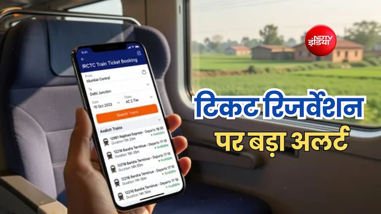 IRCTC ने दिवाली-छठ के लिए टिकट लेने वाली यात्रियों को दी चेतावनी, एक गलती और डूब जाएंगे सारे पैसे