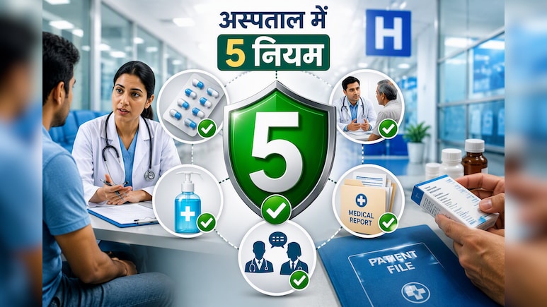 अस्पताल जाते समय ये 5 गलतियां पड़ सकती हैं भारी, World Patient Safety Day पर जानें जरूरी नियम