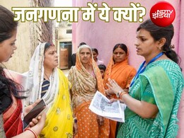 Explainer: जनगणना के कुछ सवालों पर क्यों उठ रहे हैं निजता के सवाल