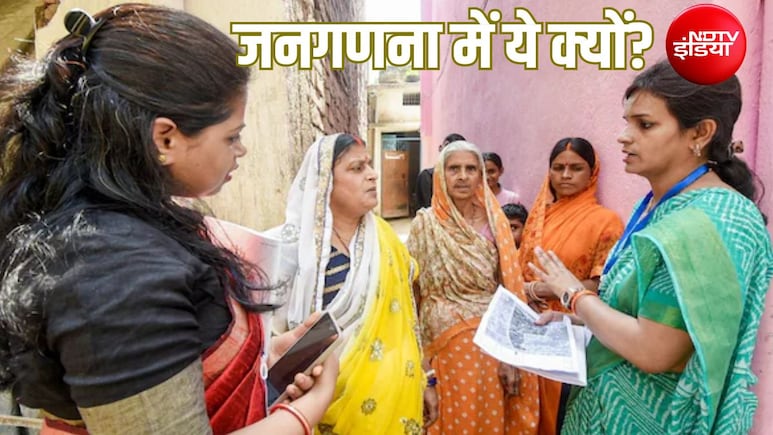 Explainer: जनगणना के कुछ सवालों पर क्यों उठ रहे हैं निजता के सवाल