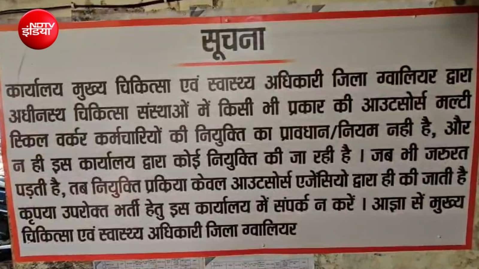 सीएमएचओ कार्यालय में लगाया गया नोटिस बोर्ड. 