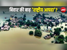 Explained: बिहार की बाढ़ को 'राष्ट्रीय आपदा' घोषित करने की मांग क्यों कर रहे तेजस्वी? इससे क्या होगा फायदा