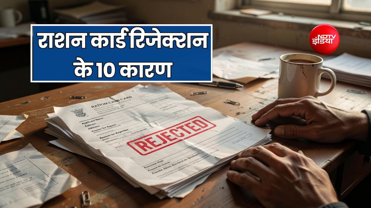 नए राशन कार्ड आवेदन खारिज होने की 10 बड़ी वजहें और उनसे बचने के तरीके