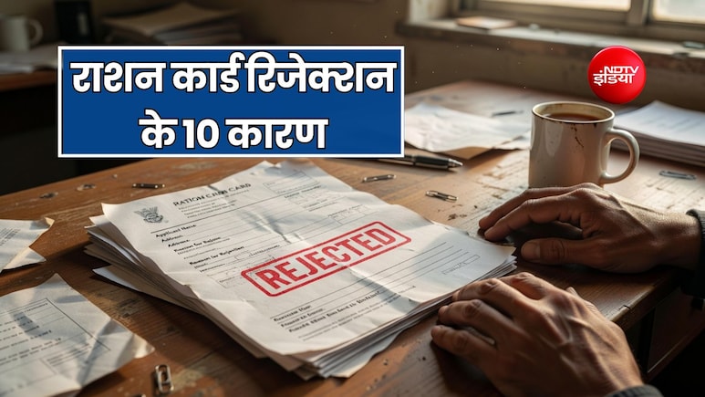 नए राशन कार्ड आवेदन खारिज होने की 10 बड़ी वजहें और उनसे बचने के तरीके