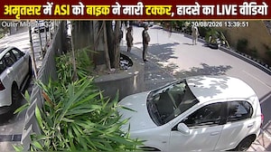 Amritsar Road Accident: ड्यूटी के दौरान ASI को कार ने रौंदा