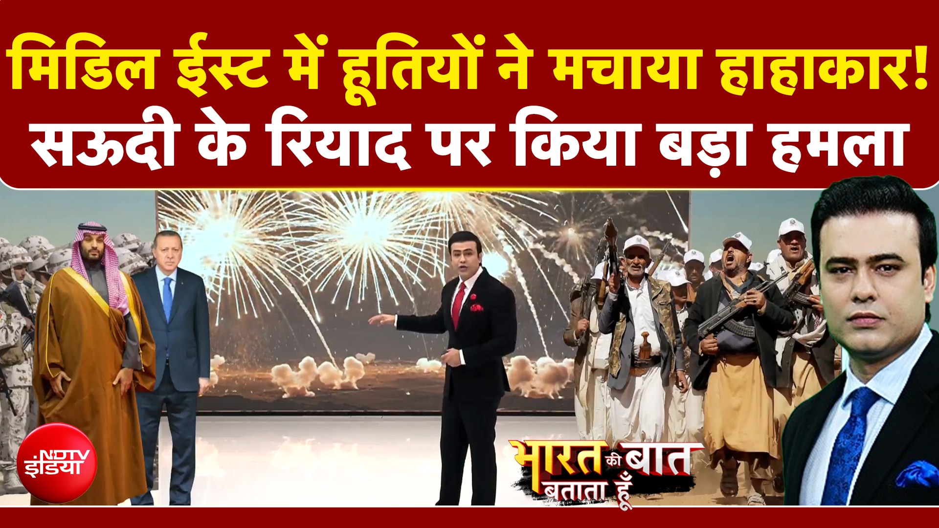मिडिल ईस्ट में हूती ने मचाया हाहाकार! सऊदी में किया बड़ा हमला