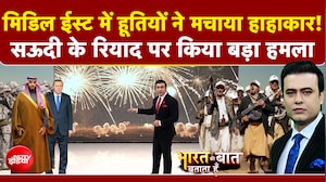 मिडिल ईस्ट में हूती ने मचाया हाहाकार! सऊदी में किया बड़ा हमला