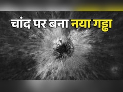 चांद पर 2 साल पहले अचानक कैसे बना 222 मीटर का गड्ढा? 100 साल में एक बार होती है ऐसी घटना, NASA ने खोजा