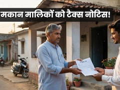 किराए पर घर देने वाले मकान मालिक हो जाएं सावधान! आ सकता है टैक्स से जुड़ा नोटिस