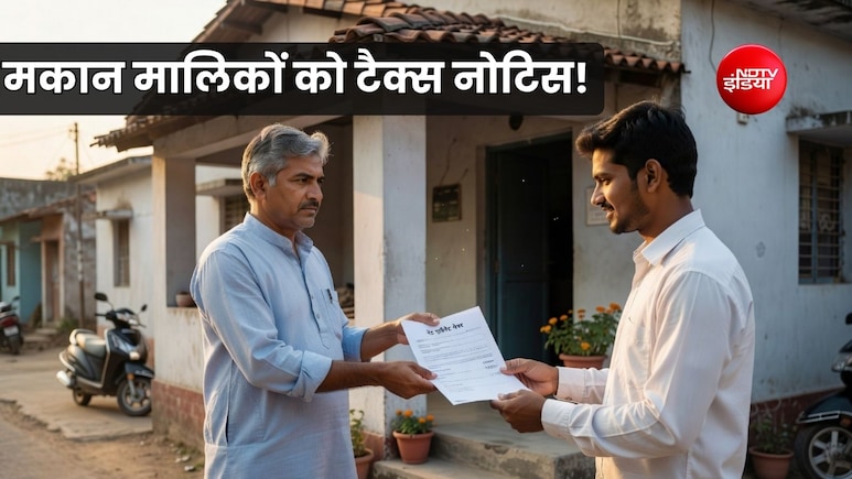 किराए पर घर देने वाले मकान मालिक हो जाएं सावधान! आ सकता है टैक्स से जुड़ा नोटिस