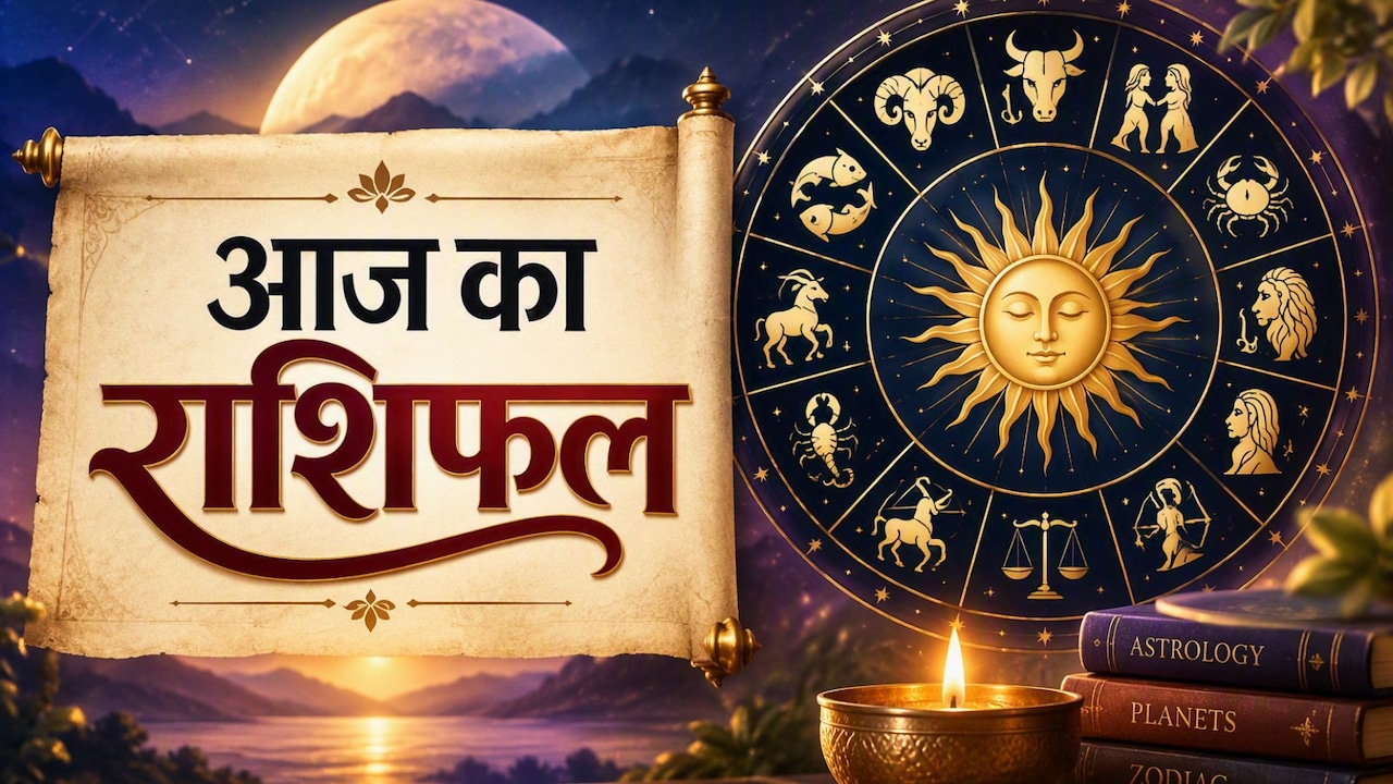 Aaj ka Rashifal 24 September 2026: कर्क राशि वालों को मिल सकता है रुका हुआ पैसा, सिंह वाले दिखावे पर न करें खर्चा, पढ़ें दैनिक राशिफल