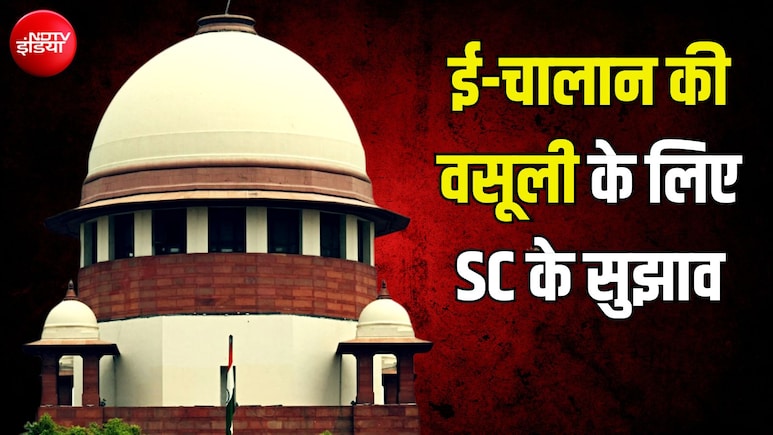 बिजली बिल से जुड़ेगा गाड़ी का चालान? सुप्रीम कोर्ट ने कहा- ऐसे ही सुधरेंगे सड़कों के लापरवाह