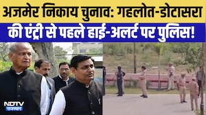 Ajmer Nikay Chunav: Gehlot-Dotasra की Entry से पहले High Alert पर पुलिस! | Top News | Politics
