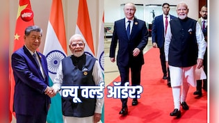 55 मिनट और 50 मिनट&hellip; दिल्ली में ये दो तकरीर बदल सकती हैं दुनिया की तस्वीर?