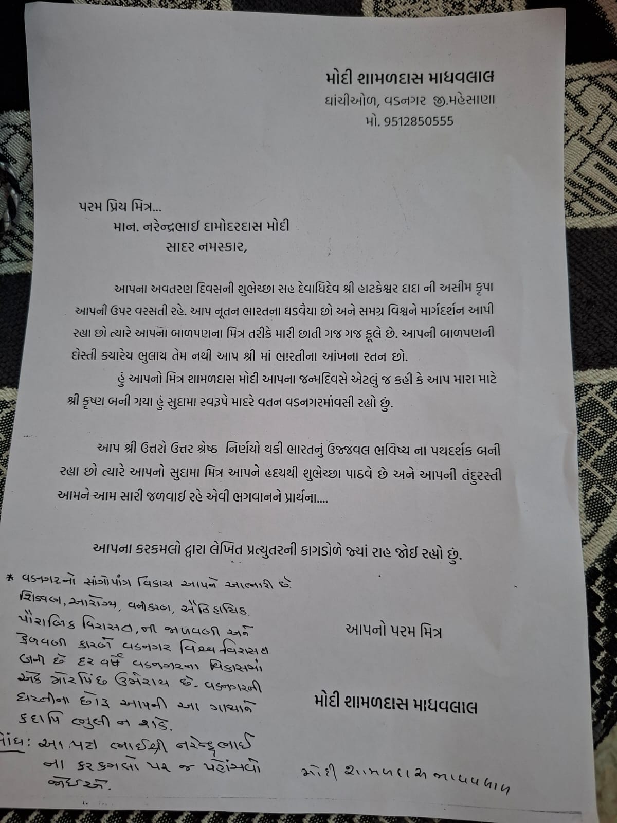 पीएम मोदी के जन्मदिन पर उनके दोस्त का भावुक पत्र पीएम मोदी के जन्मदिन पर उनके दोस्त का भावुक पत्र