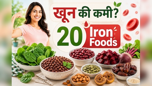खून की कमी और थकान से हैं परेशान? हीमोग्लोबिन बढ़ाने के लिए खाएं ये 20 आयरन रिच फूड्स