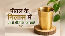 इन 4 लोगों के लिए औषधि से कम नहीं है सुबह खाली पेट पीतल वाले बर्तन का पानी, डॉक्टर से जानें बड़े फायदे