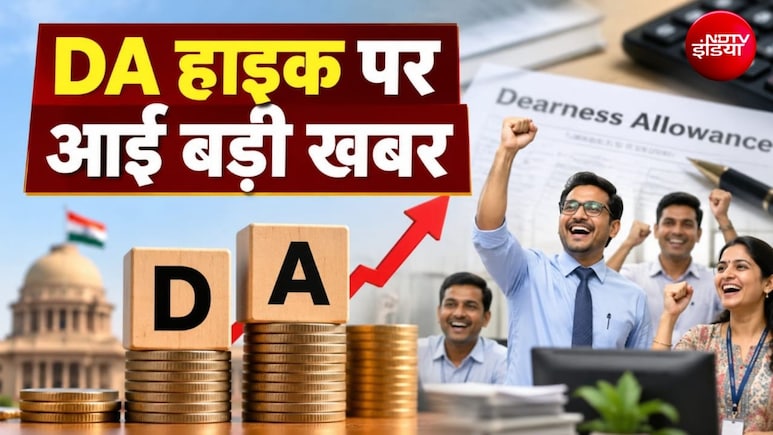 DA Hike पर बड़ी खबर, 8% बढ़ गया कर्मचारियों का महंगाई भत्ता, सरकार का ऐलान- इस महीने से मिलेगी बढ़ी हुई सैलरी