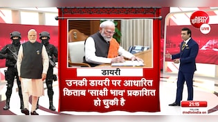 सैयद सुहैल का शो: गुरु, मां और डायरी... PM मोदी के जीवन के तीन ऐसे सहारे, जिनसे जुड़ी हैं कई अनसुनी कहानियां