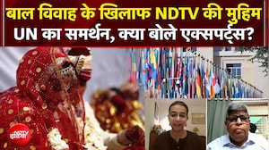 NDTV और जस्ट राइट्स फॉर चिल्ड्रंस की मुहिम का बड़ा असर, UN ने 27 नवंबर को घोषित किया इंटरनेशनल डे