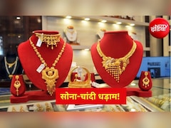 Gold-Silver Prices Fall: सोना 4,000 रुपये तो चांदी सीधे 8,000 रुपये सस्ती, क्या खरीदारी करने का यह सही समय है?