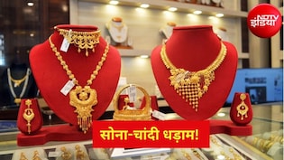Gold-Silver Prices Fall: सोना 4,000 रुपये तो चांदी सीधे 8,000 रुपये सस्ती, क्या खरीदारी करने का यह सही समय है?