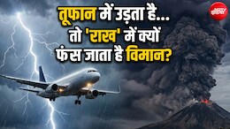 3000 उड़ानें रद्द, 3.41 लाख यात्री फंसे... 'राख' ने कैसे जमीन पर उतार दिए विमान? Explained