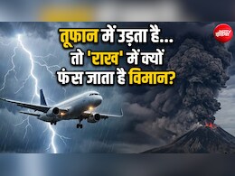 3000 उड़ानें रद्द, 3.41 लाख यात्री फंसे... 'राख' ने कैसे जमीन पर उतार दिए विमान? Explained