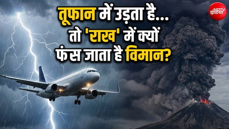 3000 उड़ानें रद्द, 3.41 लाख यात्री फंसे... 'राख' ने कैसे जमीन पर उतार दिए विमान? Explained