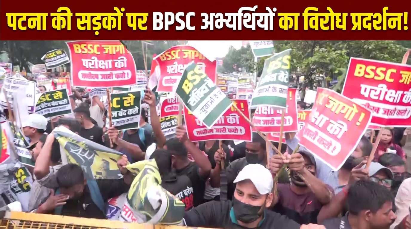 पटना में छात्रों का हल्लाबोल... दरोगा भर्ती और BPSC परीक्षा में गड़बड़ी का आरोप