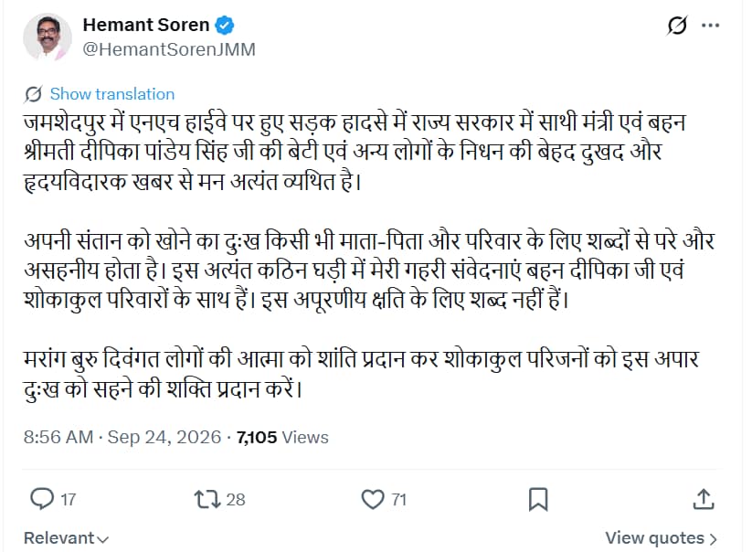 जमशेदपुर हादसे पर सीएम हेमंत सोरेन का एक्स पोस्ट.