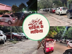 पार्क‍िंग माफ‍िया सीरीज 7: द‍िल्‍ली के द्वारका में साइकिल ट्रैक पर कारों का कब्जा,, जाम और अव्यवस्था से लोग परेशान