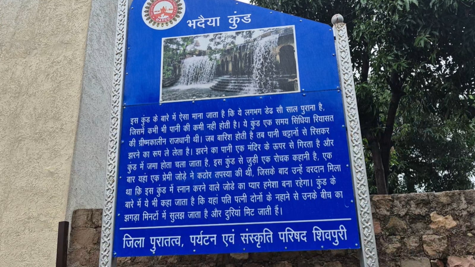 shivpuri bhadaiya kund 